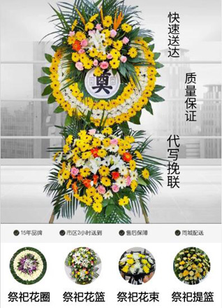 山东青岛莱西市院上镇东老家庄村花圈代送